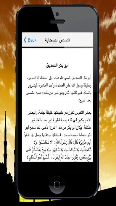 موسوعة قصص الصحابة Sahaba Stories স্ক্রিনশট