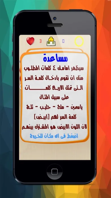Ảnh chụp màn hình của لعبة كلمة السر للاذكياء فقط