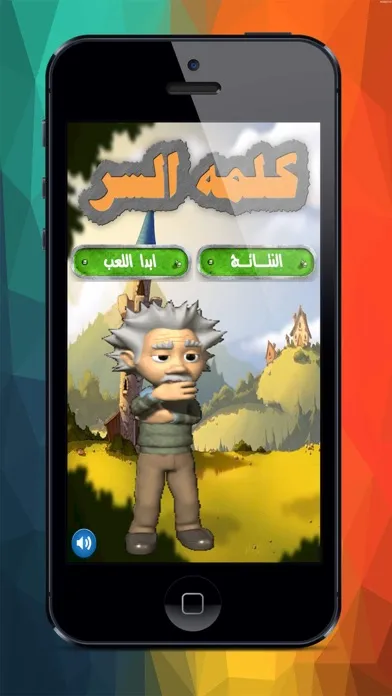Ảnh chụp màn hình của لعبة كلمة السر للاذكياء فقط