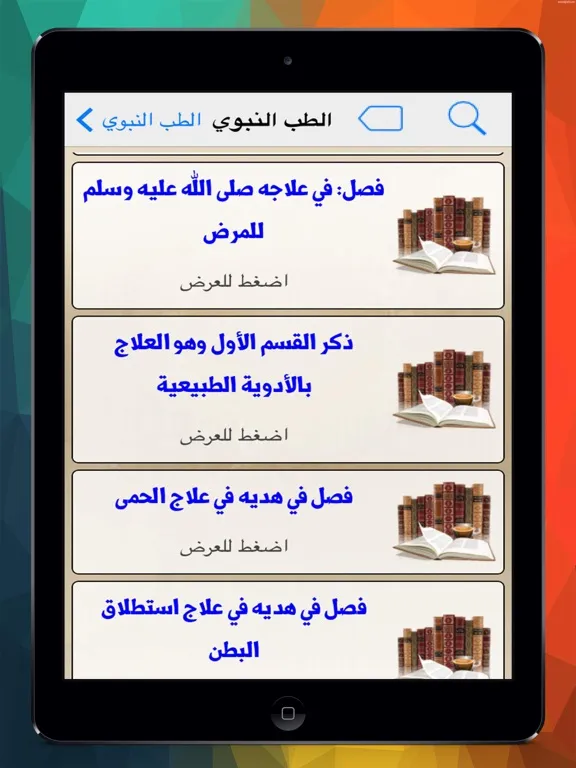 Screenshot di الطب النبوى iPad 