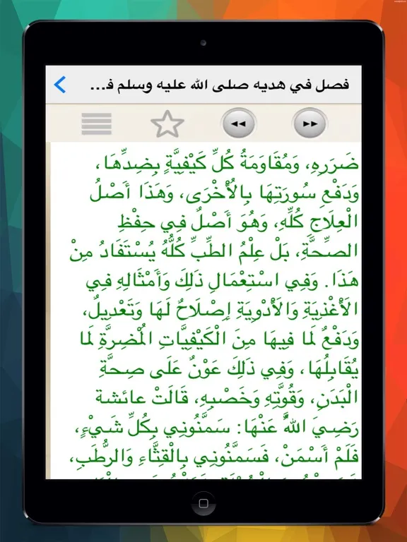 Screenshot di الطب النبوى iPad 