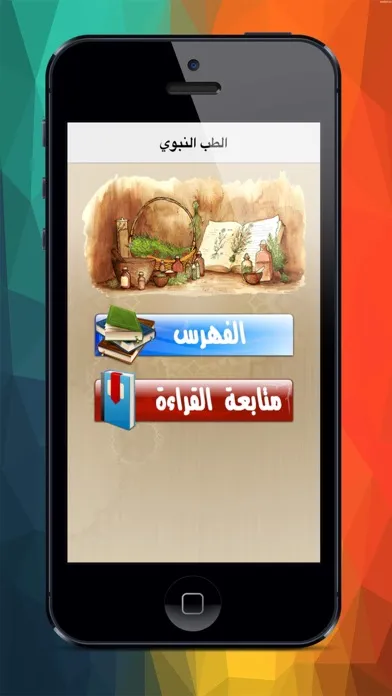 Screenshot di الطب النبوى