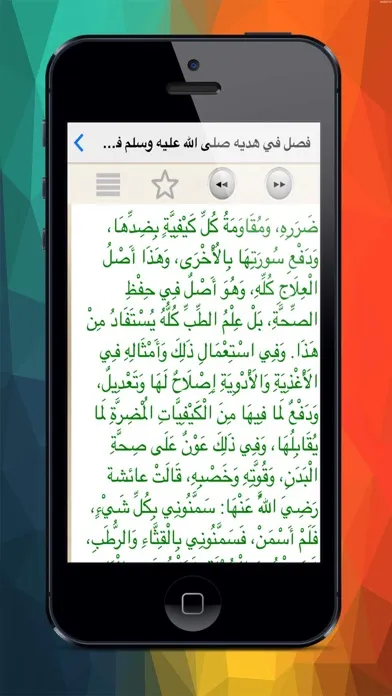 Screenshot di الطب النبوى