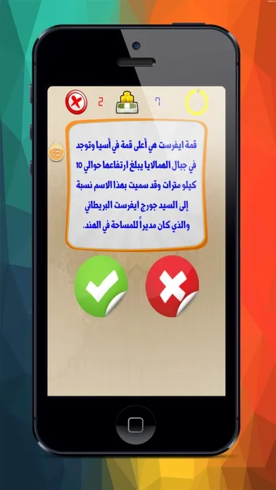 Zrzuty ekranu واحة المعرفة صح ام خطأ