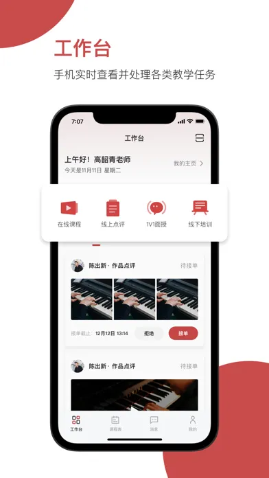 云端美育助手应用截图