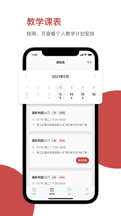 云端美育助手应用截图