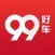 99好车-二手车买车卖车交易平台
