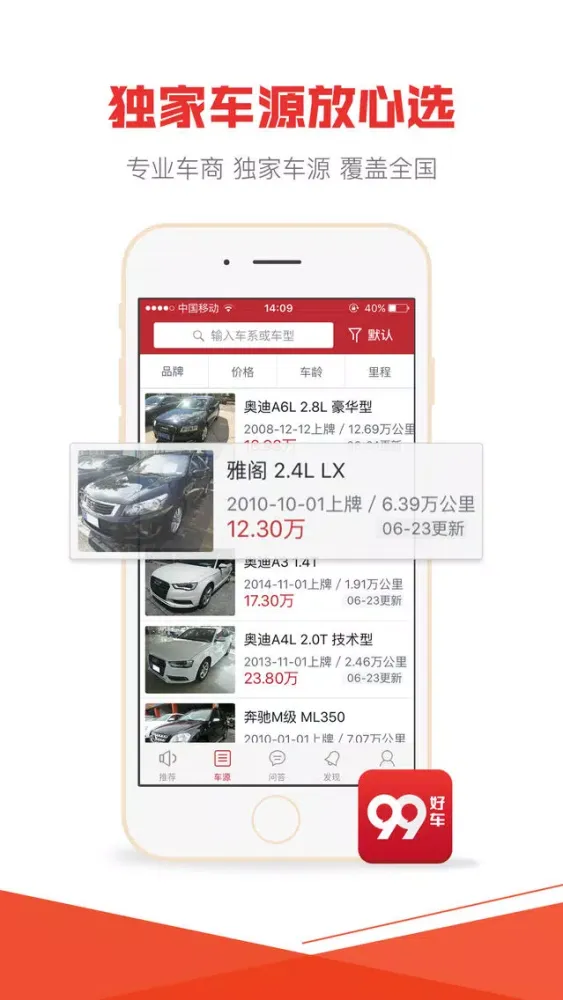 Capturas de pantalla de 99好车-二手车买车卖车交易平台