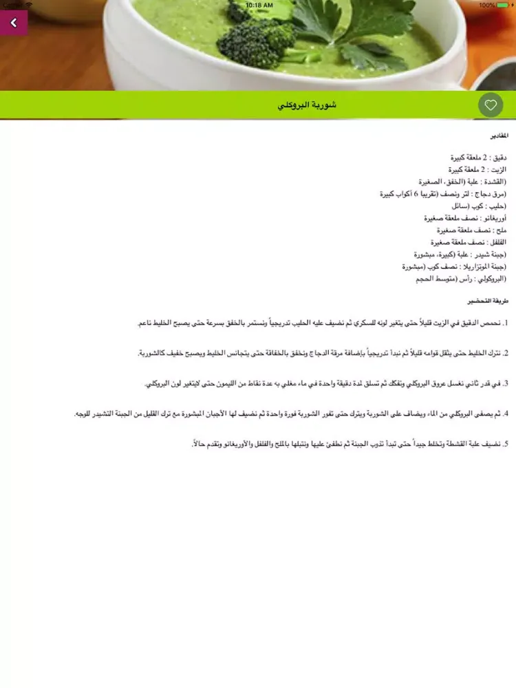 اكلات رمضان شهية و متنوعة iPad  Ekran Görüntüleri