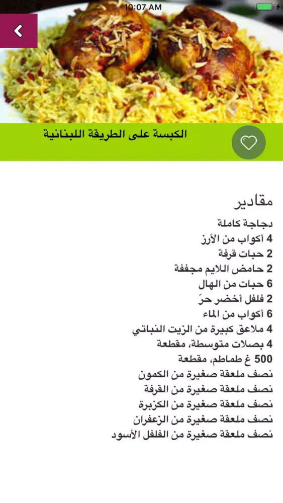 اكلات رمضان شهية و متنوعة Ekran Görüntüleri