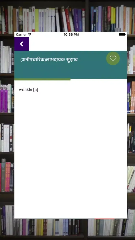 Hindi To English Dictionary : Free & offline Screenshots