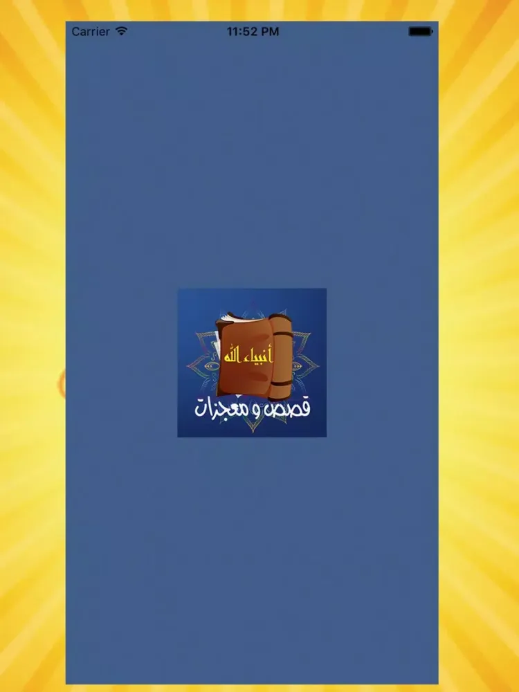 Screenshot di أنبياء الله : قصص و معجزات iPad 
