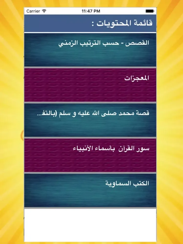 Screenshot di أنبياء الله : قصص و معجزات iPad 