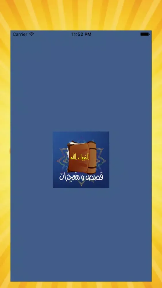 Screenshot di أنبياء الله : قصص و معجزات