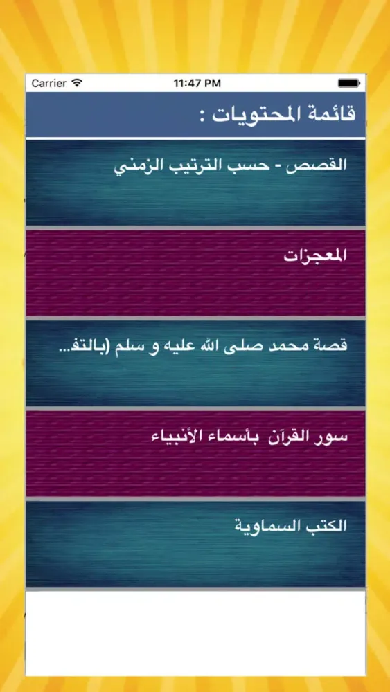 Screenshot di أنبياء الله : قصص و معجزات