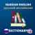 Russian to english dictionary : Free & offline