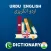 Dictionary Urdu To English