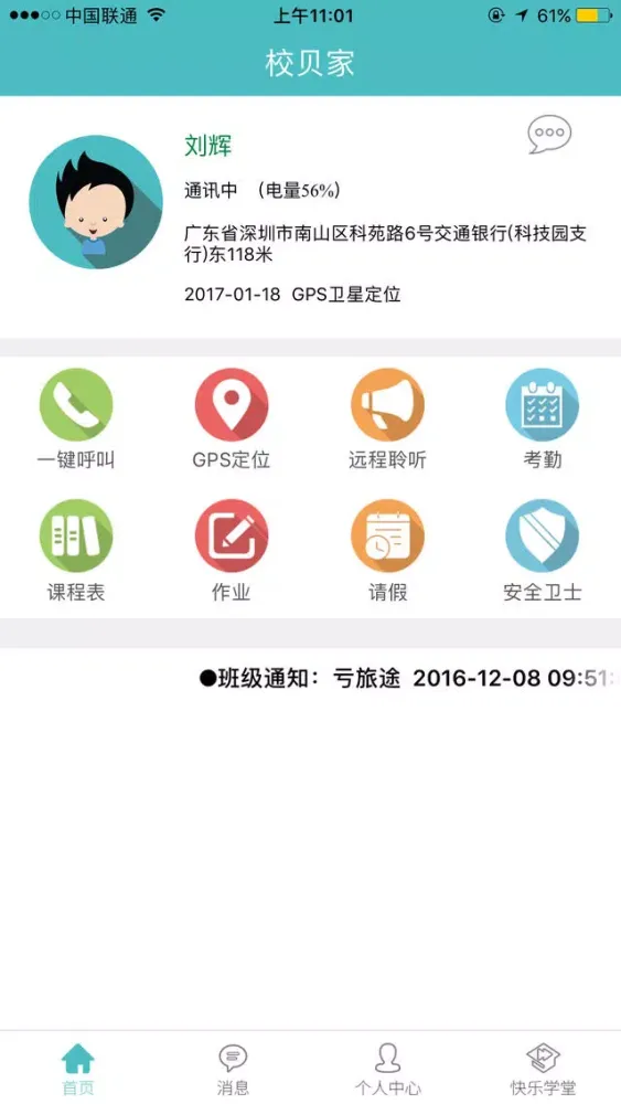 校贝家 سکرین شاٹس
