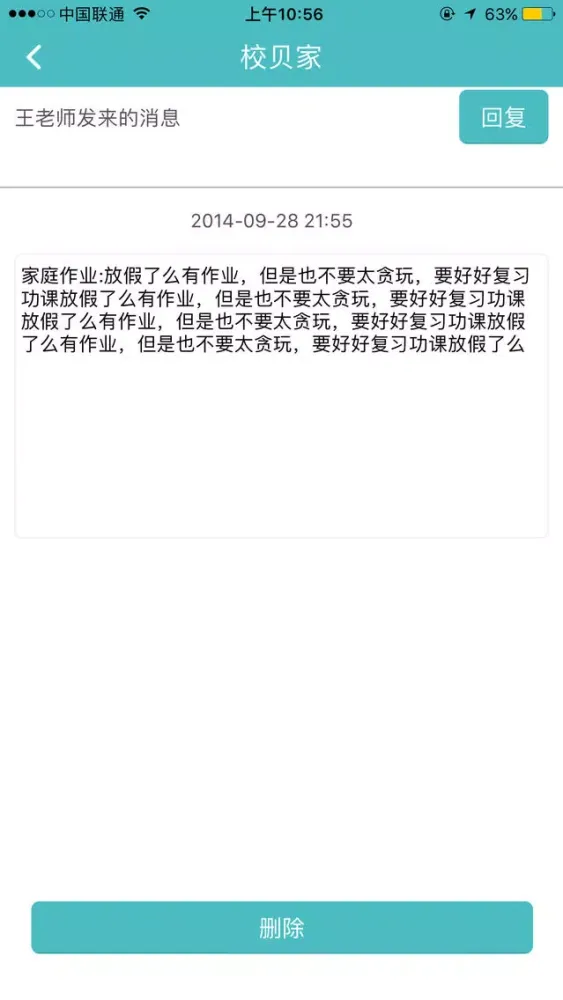 校贝家 سکرین شاٹس