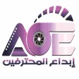 إبداع المحترفين