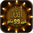 99 Names of Allah-AsmaUlHusna