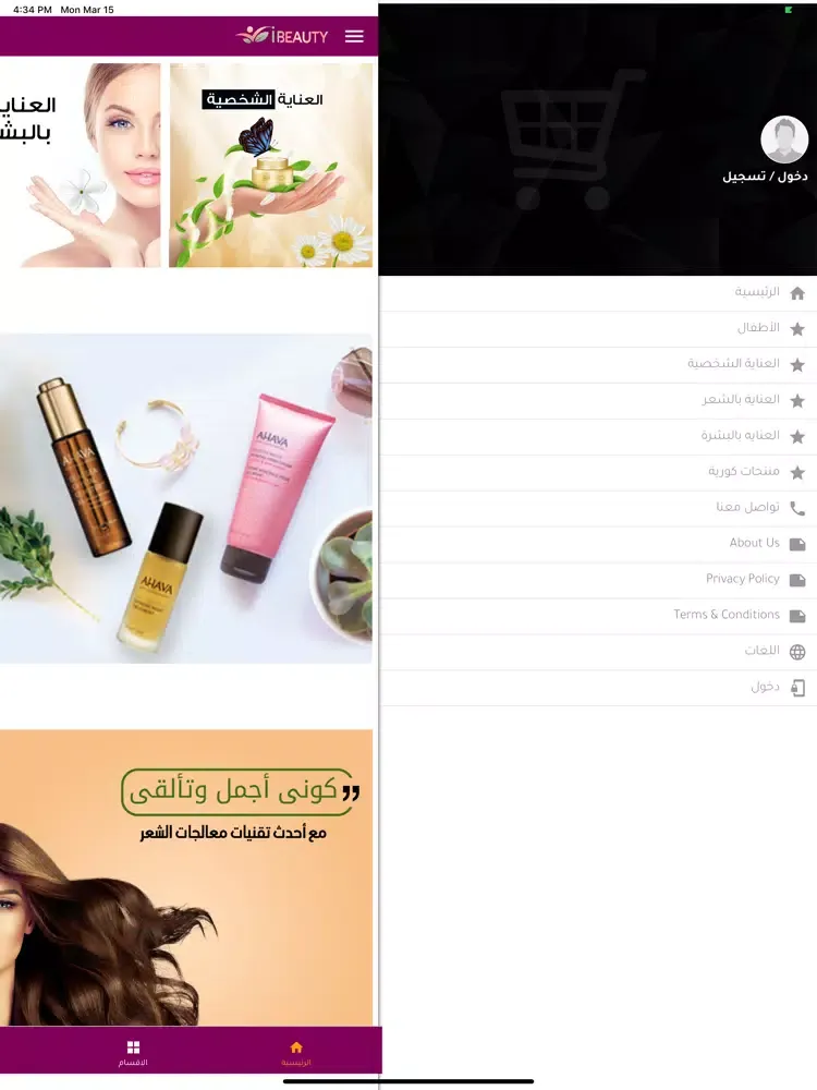 iBeauty – اي بيوتي iPad  Ekran Görüntüleri