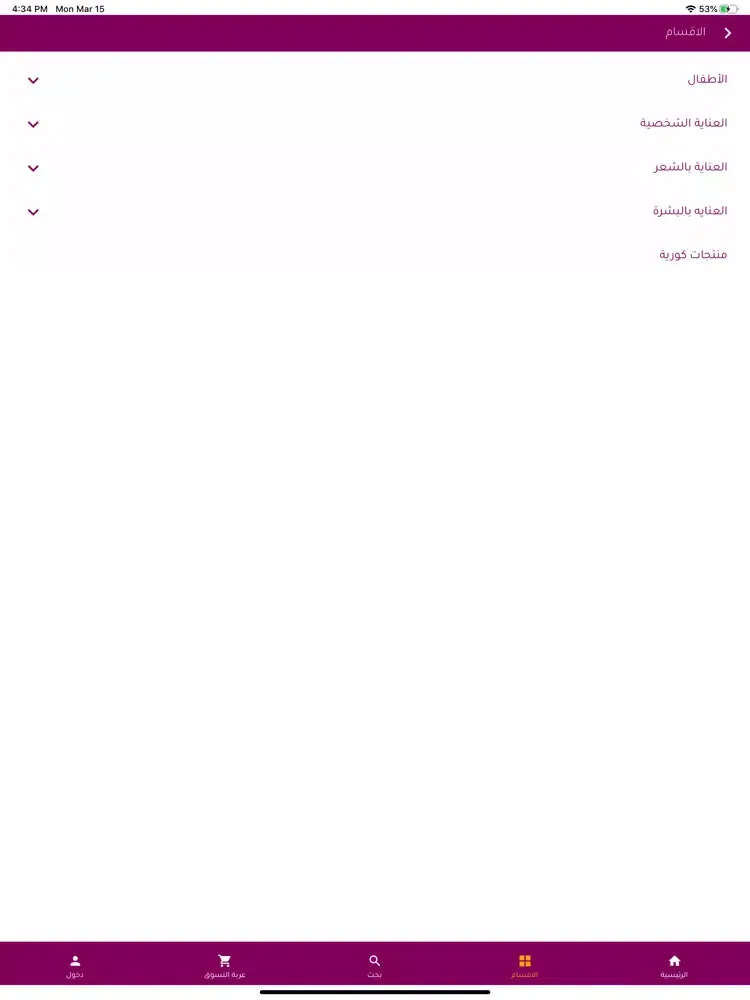 iBeauty – اي بيوتي iPad  Ekran Görüntüleri