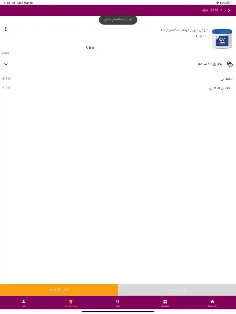 iBeauty – اي بيوتي iPad  Ekran Görüntüleri