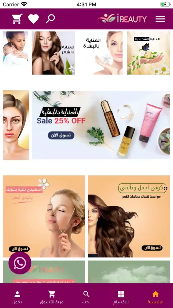 iBeauty – اي بيوتي Ekran Görüntüleri