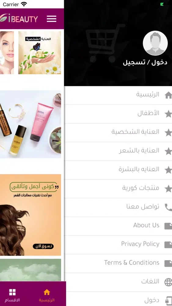 iBeauty – اي بيوتي Ekran Görüntüleri