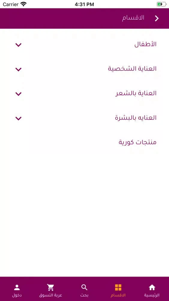iBeauty – اي بيوتي Ekran Görüntüleri