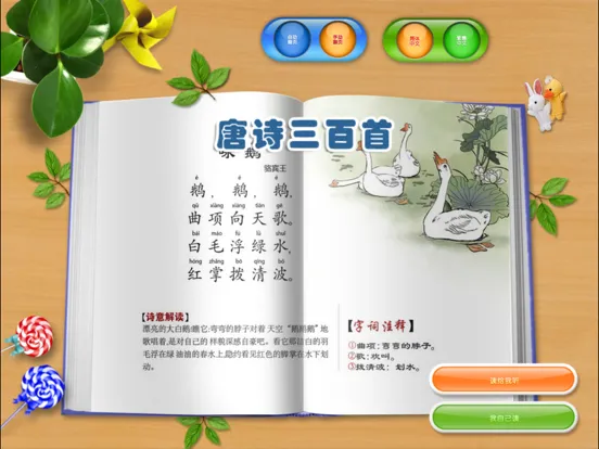 互动 唐诗300首 [下] iBigToy iPad 应用截图