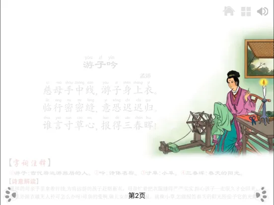 互动 唐诗300首 [下] iBigToy iPad 应用截图
