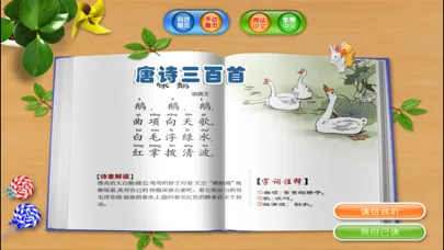 互动 唐诗300首 [下] iBigToy应用截图