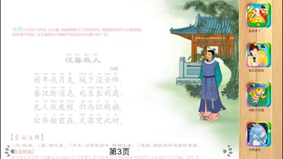 互动 唐诗300首 [下] iBigToy应用截图