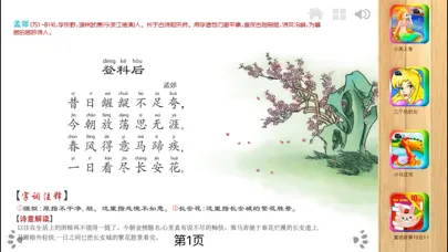 互动 唐诗300首 [下] iBigToy应用截图