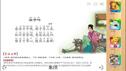 互动 唐诗300首 [下] iBigToy应用截图