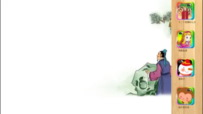 互动 唐诗300首 [下] iBigToy应用截图