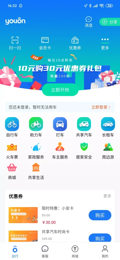 永安行 Screenshots