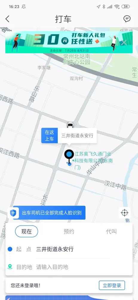 永安行 Screenshots