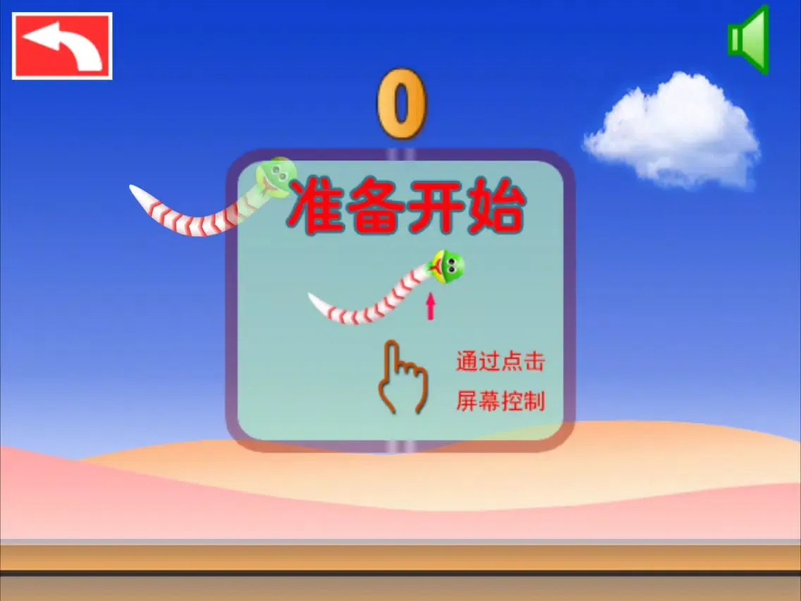 白蛇快跑 iPad  Screenshots