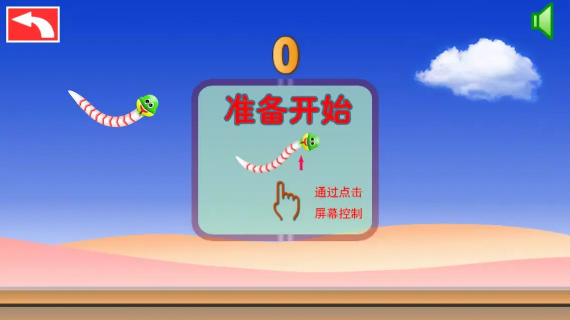 白蛇快跑 Screenshots
