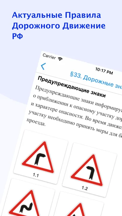 Tangkapan skrin Правила дорожного движения РФ
