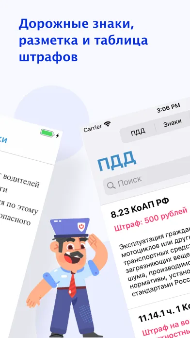 Tangkapan skrin Правила дорожного движения РФ