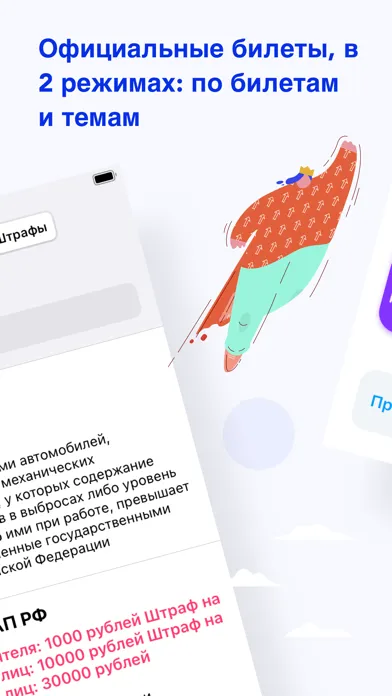 Tangkapan skrin Правила дорожного движения РФ