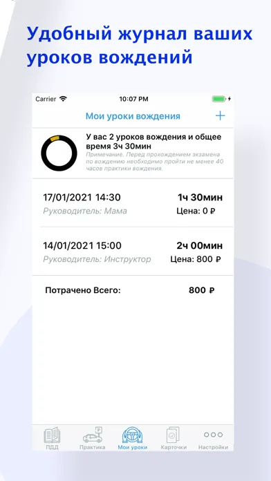 Tangkapan skrin Правила дорожного движения РФ