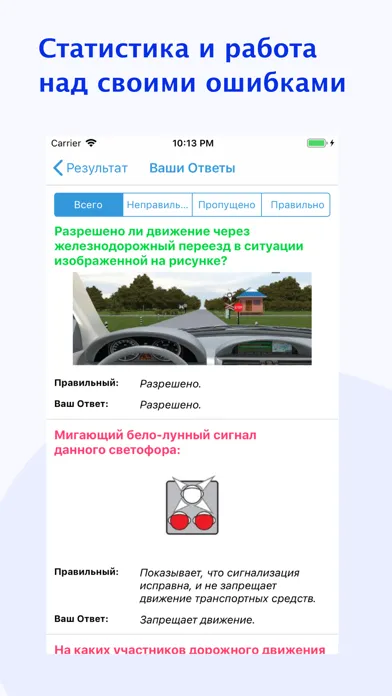 Tangkapan skrin Правила дорожного движения РФ