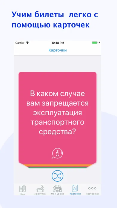 Tangkapan skrin Правила дорожного движения РФ
