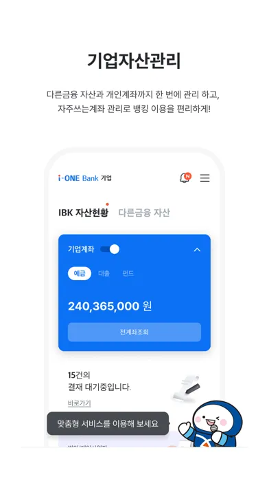 Tangkapan skrin i-ONE Bank - 기업용