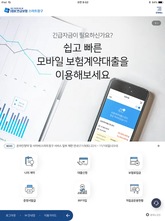 IBK연금 스마트창구 iPad 应用截图